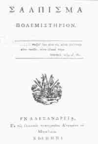 Aus: Die Kriegsfanfare von [A. Korais], 1. Ausg. Alexandria 1801, 2. Ausg. Peloponnes 1821.